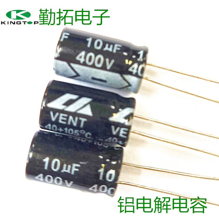 铝电解电容10UF/400V 10*16
